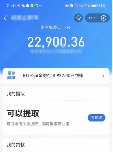 黄骅提住房公积金封存原因（公积金提取提示封存）